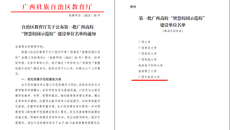 beat365官网荣获第一批广西高校“智慧校园示范校”建设单位