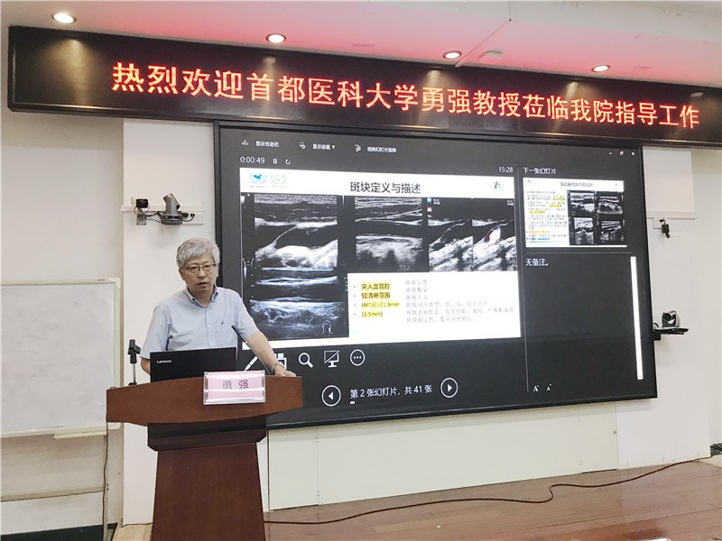 北京首都医科大学勇强教授授课