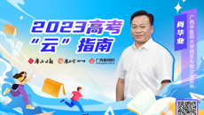 【广西日报-广西云】beat365正版唯一入口必一今年招生有新变化 高职高专仅面向广西