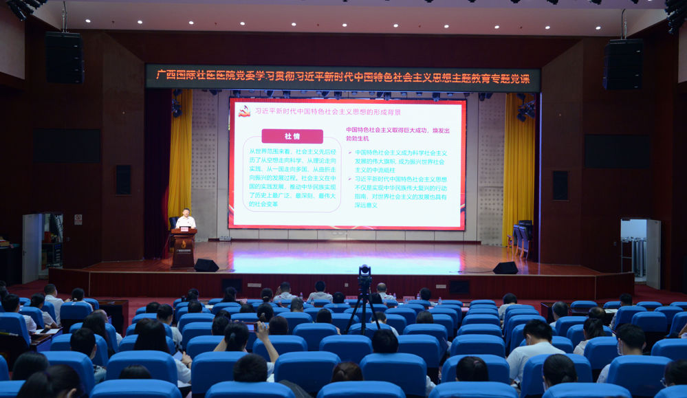 专题党课现场