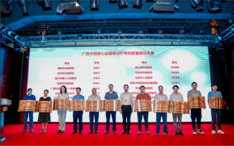 广西中西医心血管病诊疗专科联盟授牌仪式