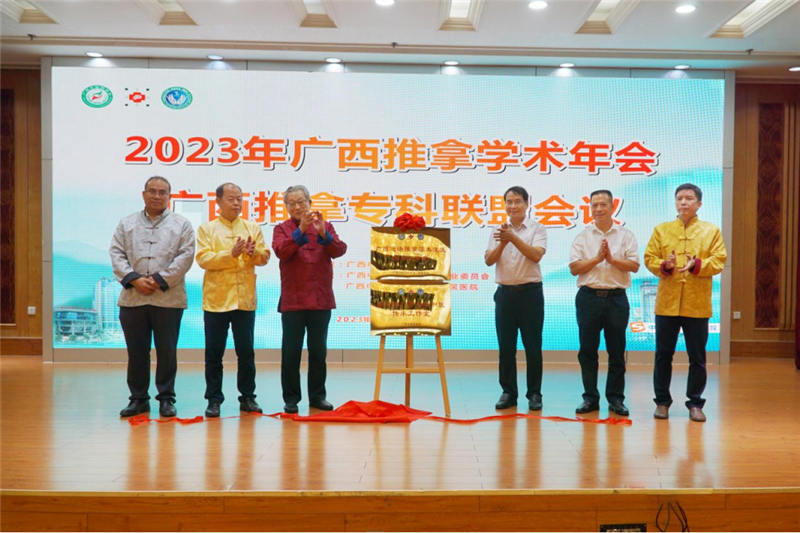 揭牌仪式