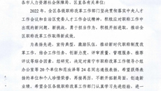 【喜讯】beat365官网荣获“2022年度全区职称改革工作成绩突出单位”荣誉称号