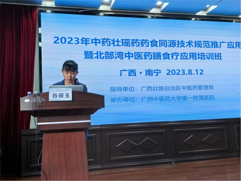 自治区中医药局规划产业处处长谷筱玉致辞