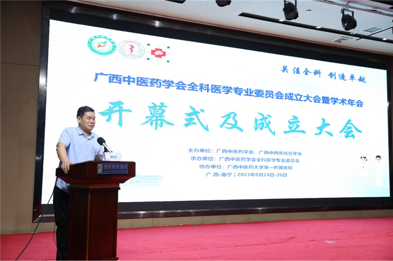 广西中西医结合学会会长唐乾利教授致开幕辞