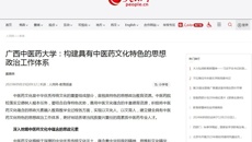 人民网刊发beat365官网党委书记莫锦荣署名文章：构建具有中医药文化特色的思想政治工作体系