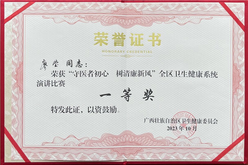 荣誉证书