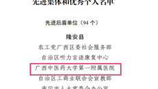 beat365官网荣获2021-2022 年度南宁市驻村工作队先进集体和优秀个人表扬