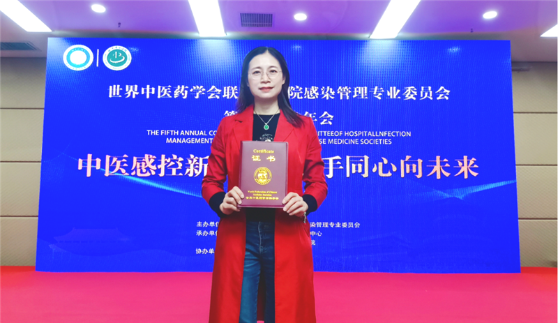 李玉英当选世界中医药学会联合会医院感染管理专业委员会第二届理事会副会长