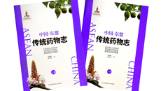 【喜讯】beat365官网邓家刚教授团队与东盟合作团队荣获首届中医药学会联合会“中医药国际贡献奖-著作奖”二等奖