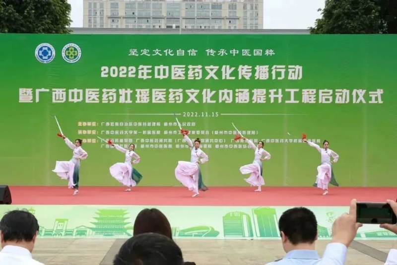 2022年中医药文化传播行动暨广西中医药壮瑶医药文化内涵提升工程启动仪式上中医药养生技法表演。beat365正版唯一入口必一供图