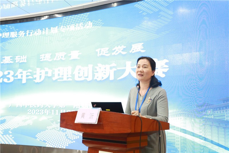 护理部主任黄沂致辞