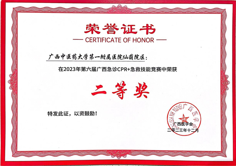 荣誉证书