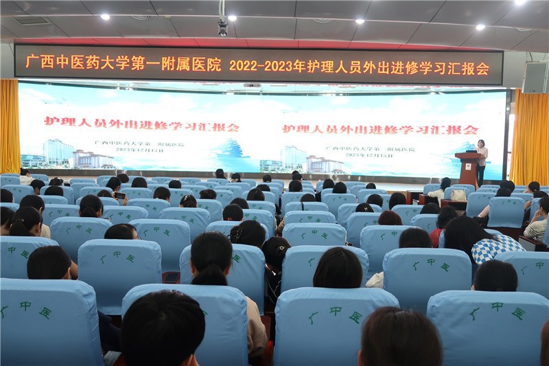 进修、学习汇报会现场