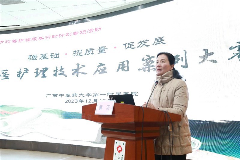 护理部主任黄沂致辞