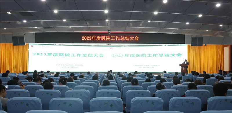 院长谢胜作医院2022年度“国考”指标数据分析和2023年度工作总结报告