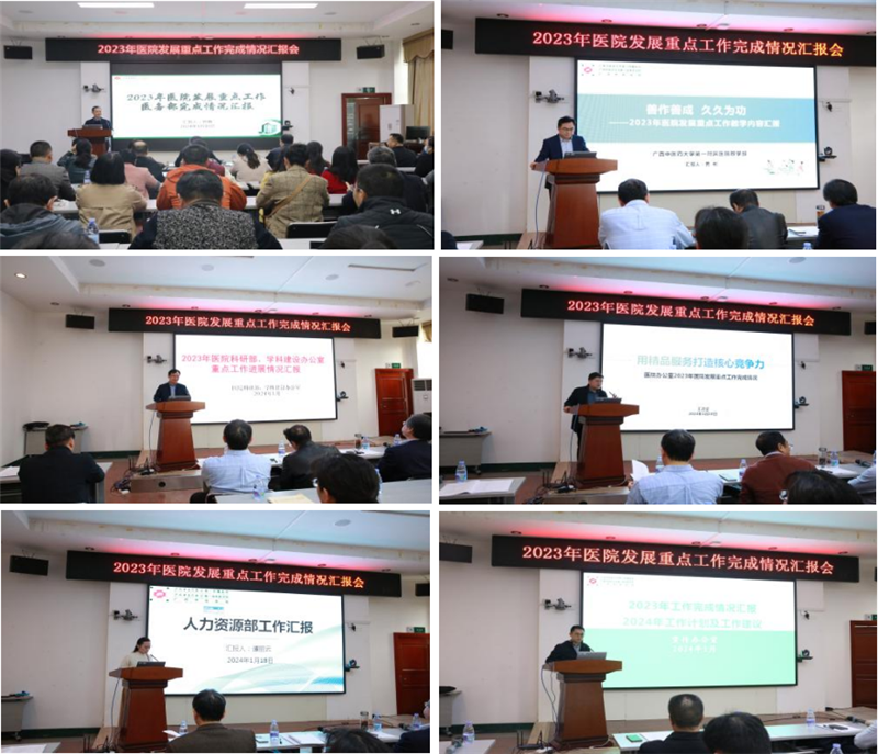 各部门负责人汇报重点工作完成情况