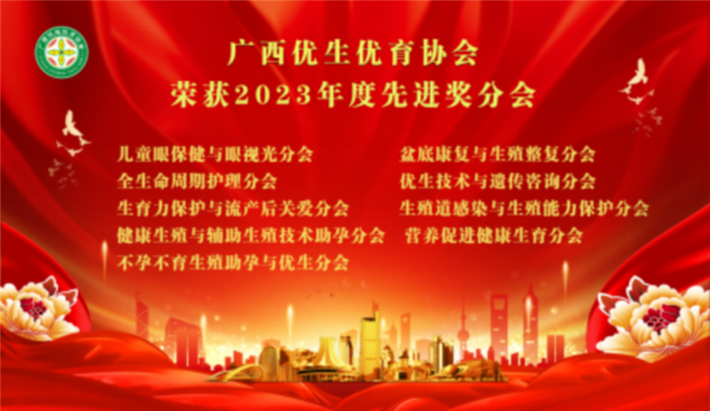 荣获2023年度先进奖分会