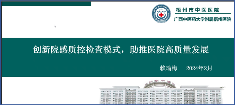质控中心成员汇报工作