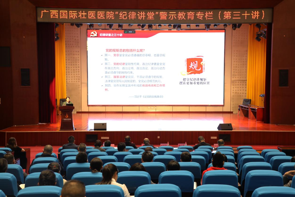 纪律讲堂 纪律讲堂