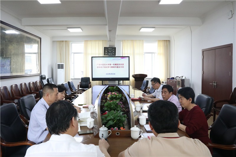 医院党委领导班子成员参加党纪学习教育专题读书班