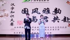 国风雅韵·与君共赴 ｜ beat365官网举办汉字知识大赛