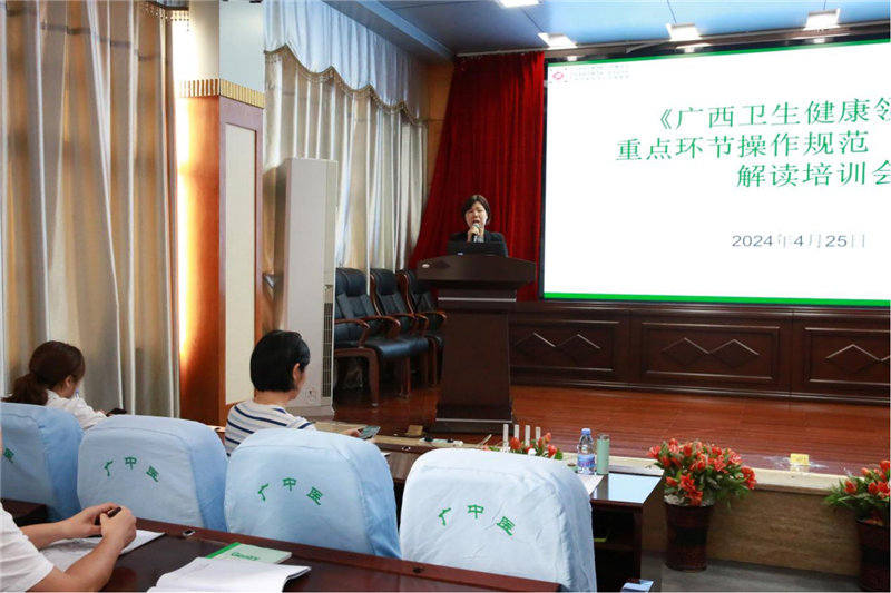 医院总会计师苏泽凤对《广西卫生健康领域采购重点环节操作规范(试行)》作专题传达