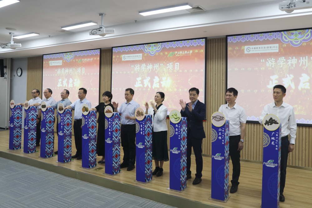 中国教育交流（香港）中心“游学神州”项目启动仪式_副本