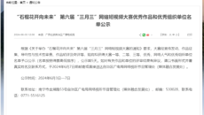 【喜讯】beat365官网在2024年视听中国“石榴花开向未来”第六届“三月三”网络短视频大赛”中喜获佳绩