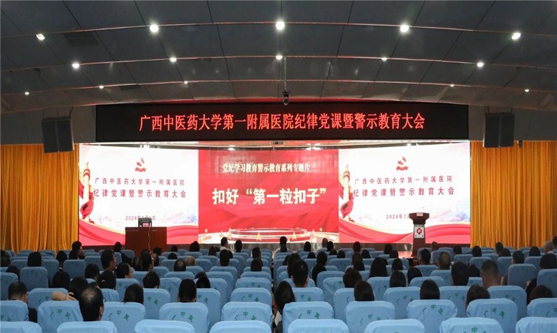 观看警示教育片