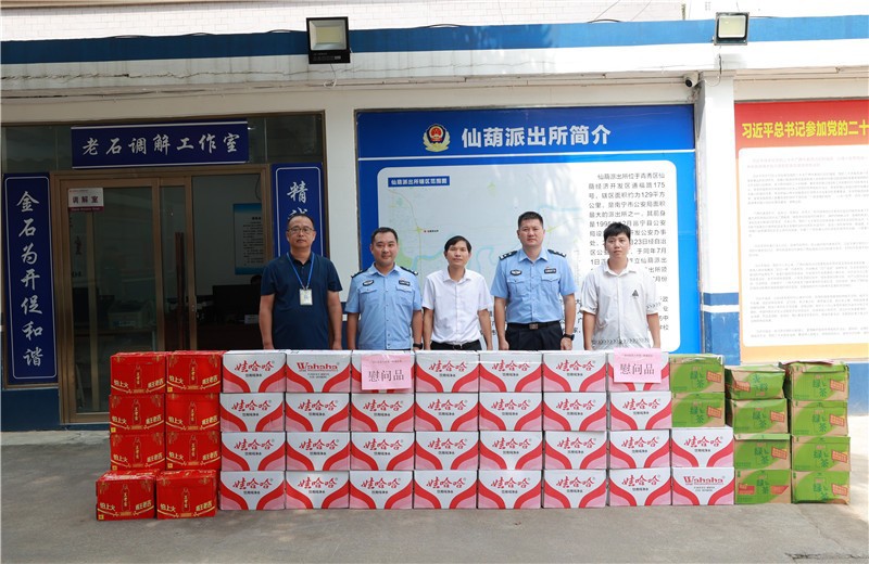 仙葫派出所慰问