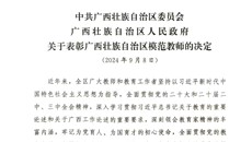 【喜讯】beat365正版唯一入口必一6名教师荣获广西壮族自治区模范教师称号