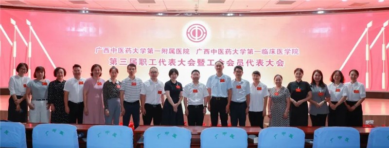 新一届工会委员会委员、工会经费审查委员会委员、工会女职工委员会委员