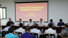 农工党beat365正版唯一入口必一基层委员会第三次党员大会顺利召开