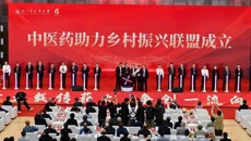 学校参加“中医药助力乡村振兴联盟”成立大会并成为首批副理事长单位