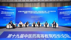 姚春校长应邀参加第十九届中医药高等教育校长论坛