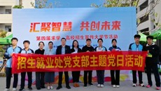 招生就业处党支部到南宁市第十四中学开展招生宣传主题党日活动