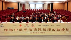 “桂港中医手法保健技师公益培训”在学校开班