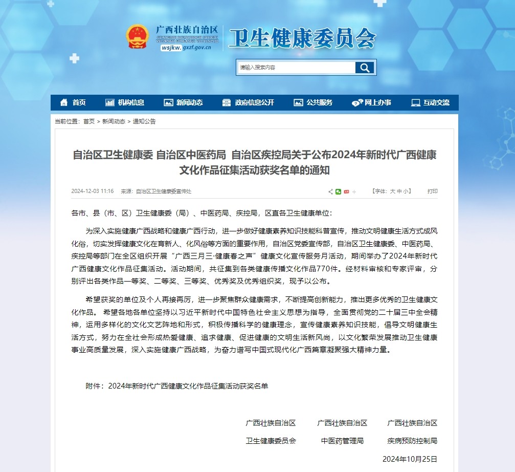 获奖名单通知