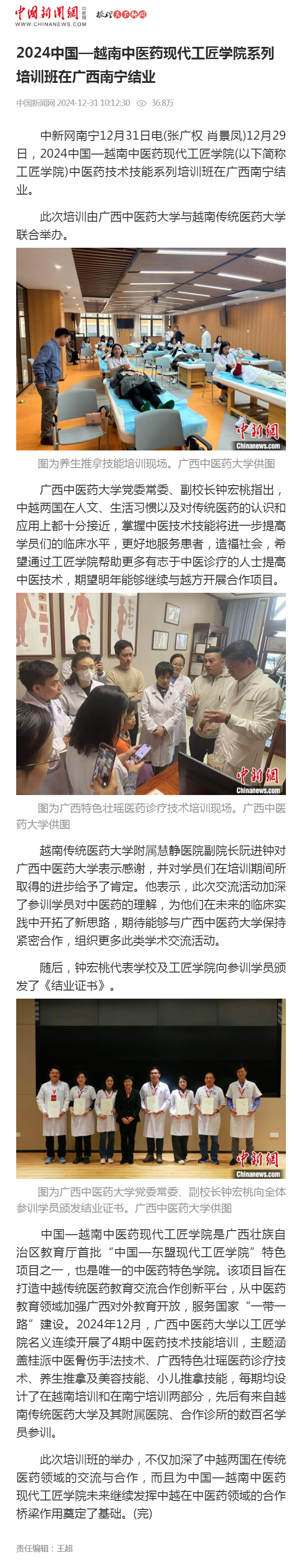 2024中国—越南中医药现代工匠学院系列培训班在广西南宁结业