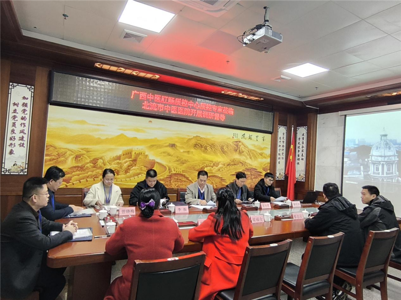 北流市中医医院质控会议现场