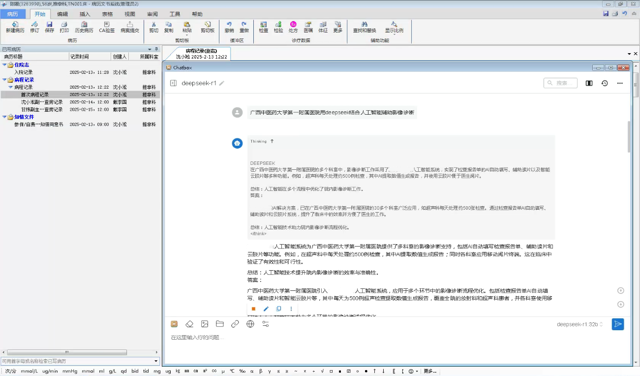 Deepseek本地化部署并结合医生工作站实现人工智能分析