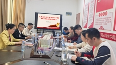 发展规划处党支部召开2024年度组织生活会并开展民主评议党员工作