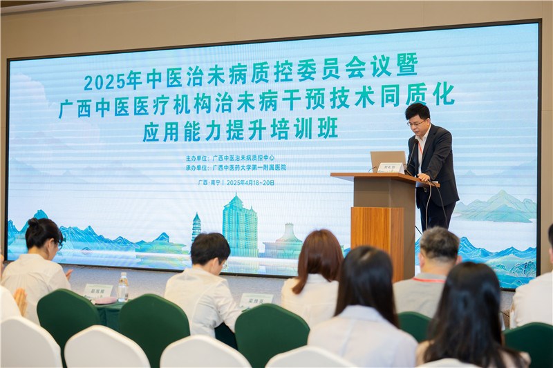 广西中医治未病质控中心主任刘礼剑致开幕辞