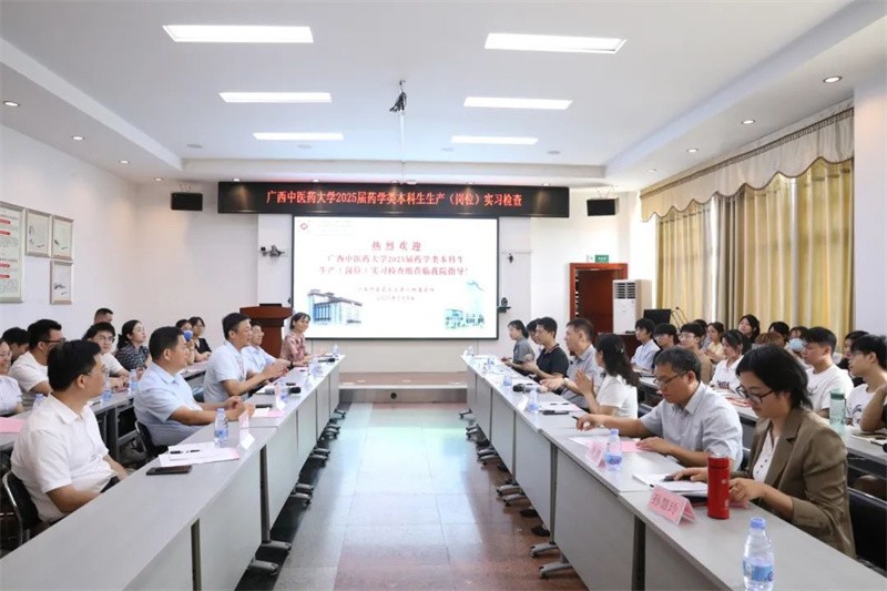检查会议现场