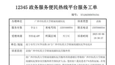 附属瑞康医院：一封来自“12345”政务服务便民热线的表扬信