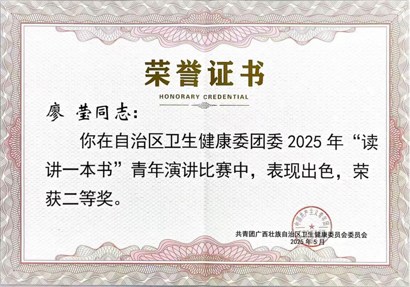 荣誉证书