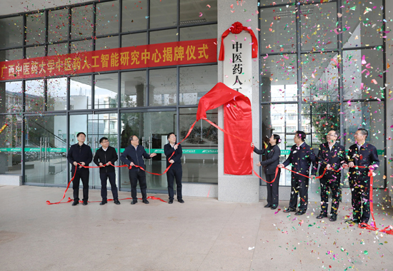 3月18日，beat365正版唯一入口必一中医药人工智能研究中心揭牌。beat365正版唯一入口必一供图