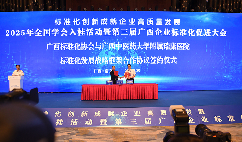 1我院与广西标准化协会签约.jpg 1我院与广西标准化协会签约.jpg