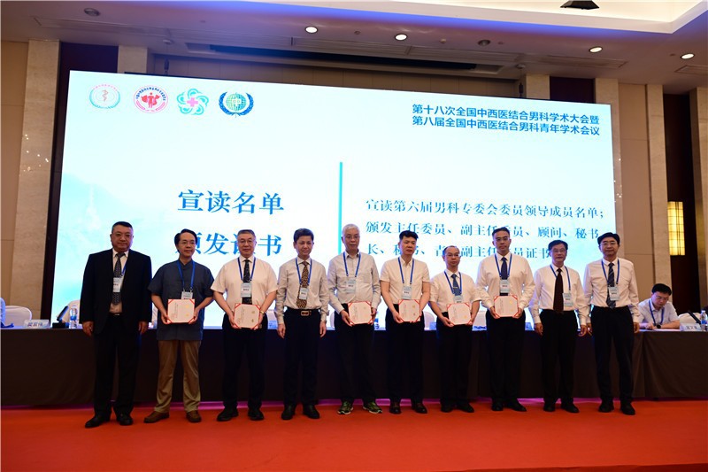 宾彬教授当选中国中西医结合学会男科专业委员会副主任委员